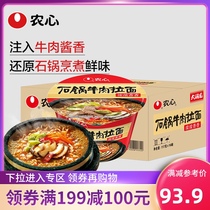 (199-100) Nongshim Stone Pot Beef Ramen Bowl noodles 117gX16 Whole box instant noodles boiled noodles Barrel instant noodles