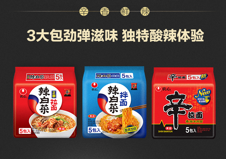 农心 辣白菜/辛拉面/拌面 15袋组合装 图2