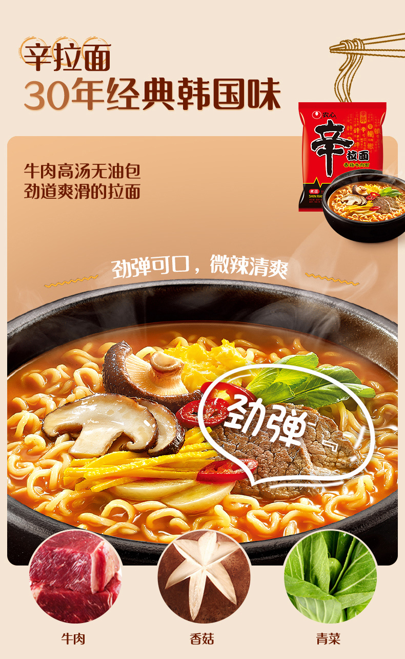 农心 全家福 韩式拉面组合 15袋 13味 图2