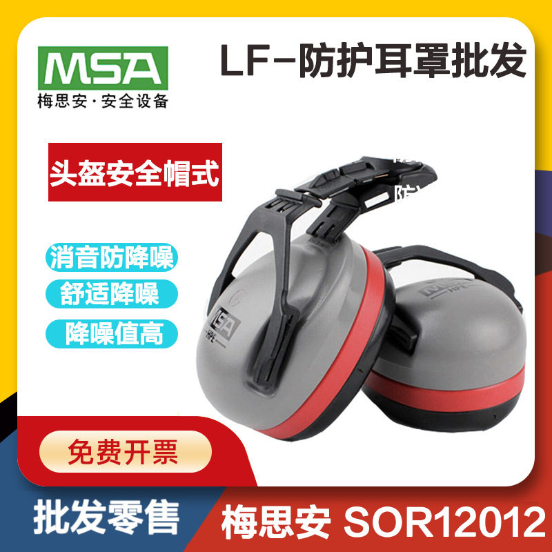 Methian MSA SOR12012 HPE safety helmet-style high-Schuear anti-noise cap site with earmugles