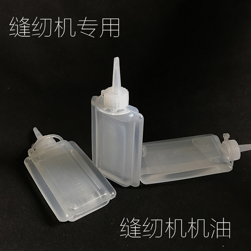 Household sewing machine accessories Old-fashioned sewing machine special oil anti-rust lubricating oil clothing car white oil