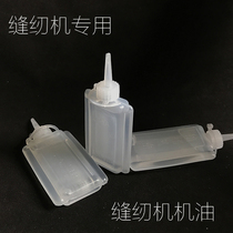 Household sewing machine accessories Old-fashioned sewing machine special oil anti-rust lubricating oil sewing machine white oil
