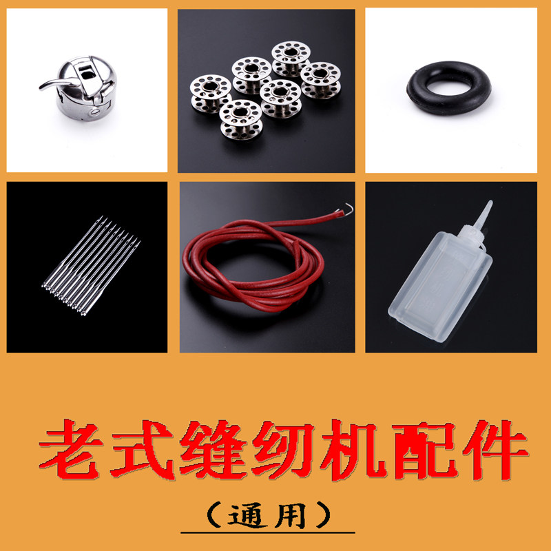 Sewing machine accessories old-fashioned sewing machine Butterfly bee with shuttle shuttle core machine