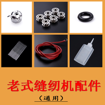 Sewing machine accessories old-fashioned sewing machine cowhide belt oil bobbin case bobbin machine needle apron butterfly brand trapeze bee