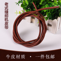 Old-fashioned sewing machine general cowhide belt household pedal clothes car with butterfly trapeze standard bee rope bold
