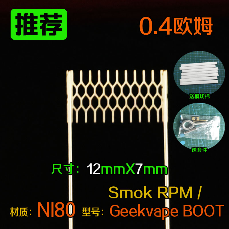 0 4ohm mesh resistance heating wire material NI80 model Smok RPM and Gffkvape Boot