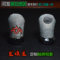 Finger fun second generation enhanced version of the mobile game touch screen finger cover sweat-proof king glory peace elite eat chicken artifact