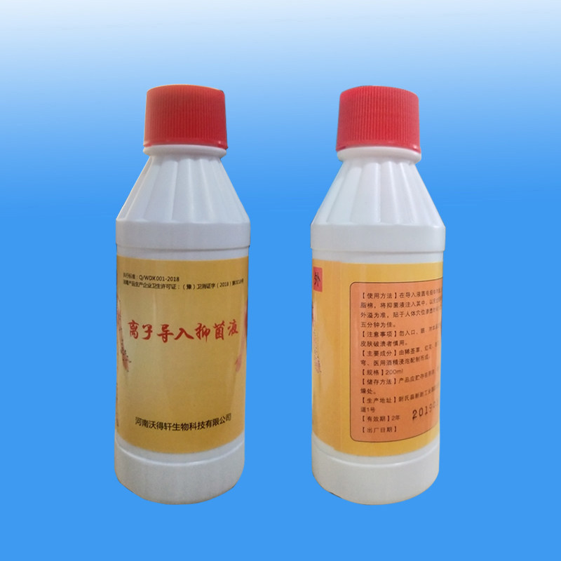 离子导入抑菌液专用渗透热敷药酒药液药水电脑中低频治理疗仪配件