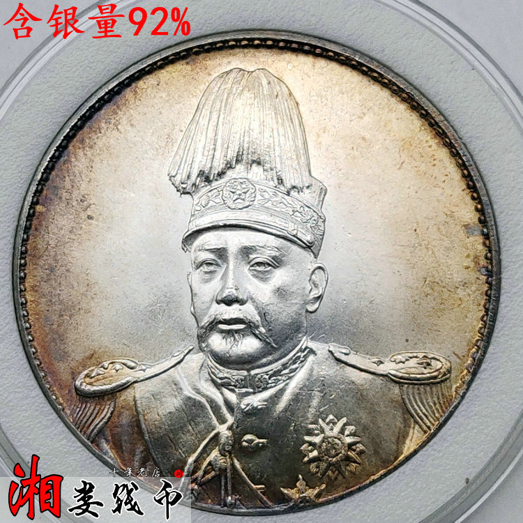 Very beautiful original light sterling silver silver dollar Yuan Shikai Republic commemorative coin One Yuan big head silver coin Longyang Ancient Coin