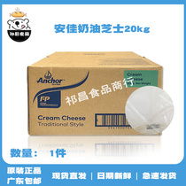 Anja Cream Cheese 20kg New Zealand Original Imported Cheese Cheese Up bread Milk Cover Cake Baking Raw Materials