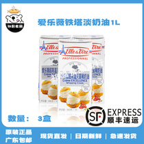 Iron Tower Light Milk Oil Philharmonie Wei Animal Cream 1L* 3 Rare Cream Fresh Cream French Import Baking Raw Materials