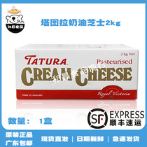 Tatura Cream Cheese 2kg Australian Cream Cheese Cheese Cheesecake Baking Raw raw materials Guangdong