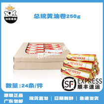 President Light Flavor Fermented Butter Rolls 250g * 24 French Animal Cookies Bread Steak home baking materials