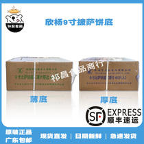 Xin Yang 9 Inch Pizza Cake Bottom 160g * 40 Thick Base Thin Bottom Cake Embryo Pizza Leather Pizza Special Cake Base Baking Raw Material