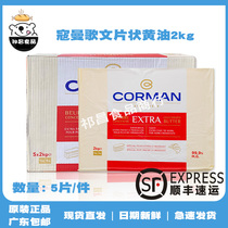 Amman Govt waterless flaky butter 2kg * 5 pieces of fat content 99 9% Belgian imported horn-coated raw material