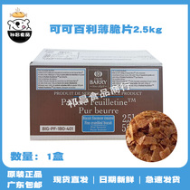 French Cocoa Thyme Thin crisp 2 5kg thin crunchy biscuits butter crispy slice cake fragment baking raw material