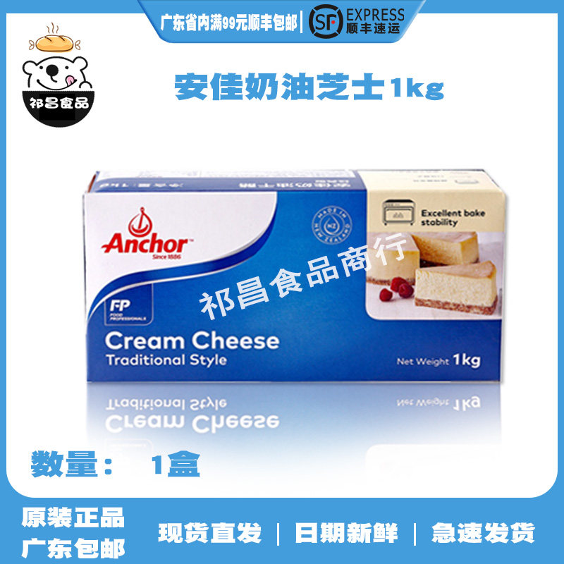 Anja cream cheese 1kg cream cheese cheese cheese cheese cheese cake baking raw material