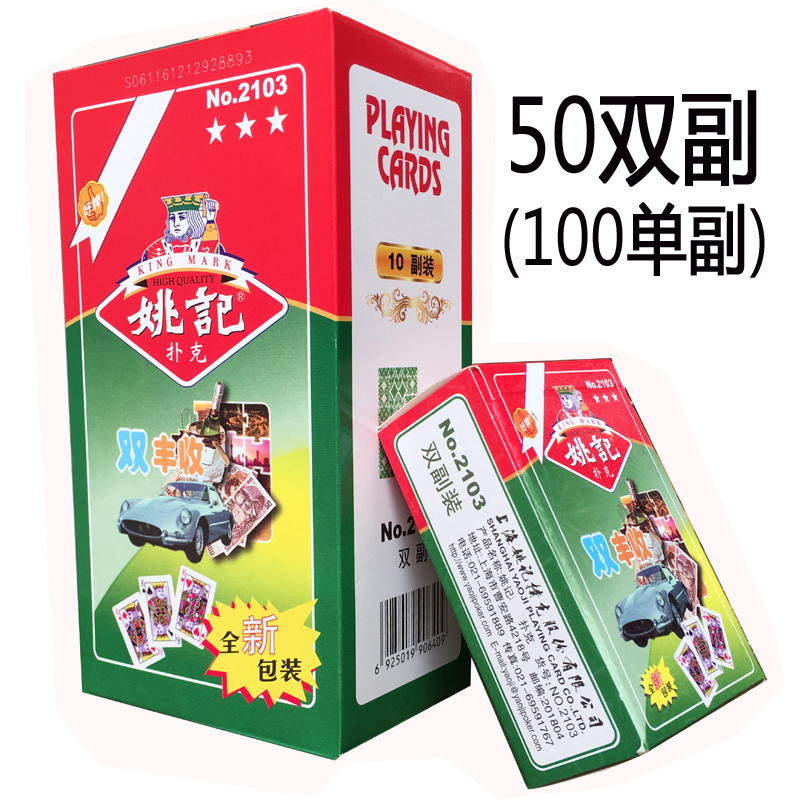 Yao Kee playing card wholesale box 100 pairs 258 Wanshengda 211 double harvest 2103 Xingyue 50 pairs