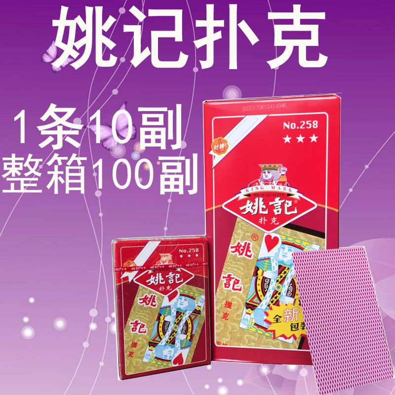 Yao Ji playing cards wholesale Box 100 pairs of thick and hard clearance Yao Ji 258 licensing machine Dou landlord Super era