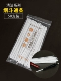 Douyun Douyun Tongzhong Fighting Accessories Инструменты для очистки дымохода для сигарет и сигарет 50 брекетов
