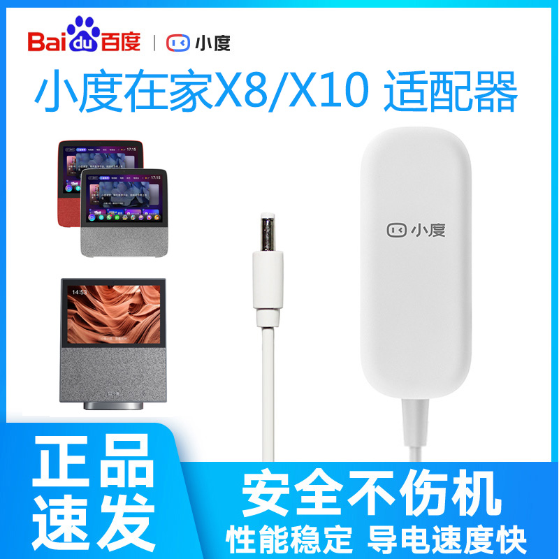Small at home X10 original charger X8 smart screen small du sound adapter power cord straight head