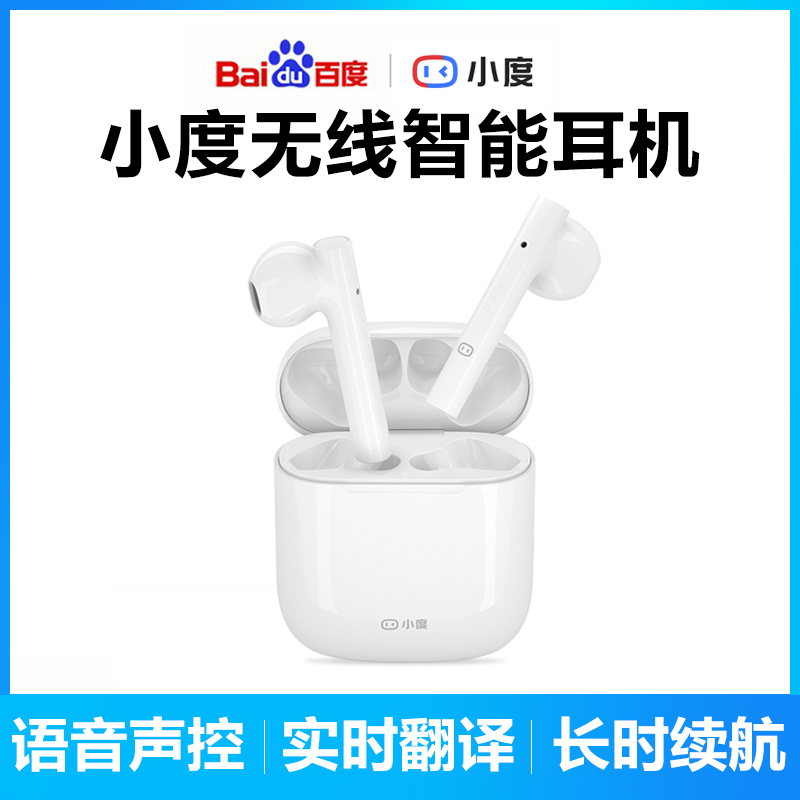 Small smart headphones voice control wireless Bluetooth AI Xiaodu bilingual translation headphones real-time simultaneous interpretation