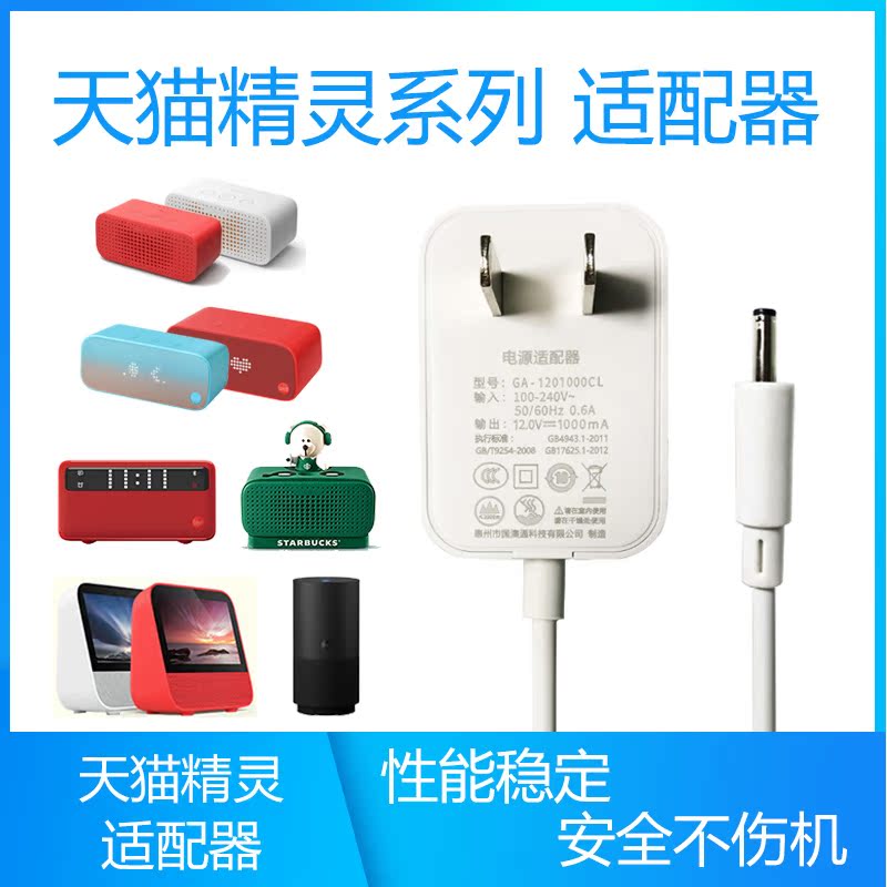 Tmall Elf IN Sugar 2 Charger Cube R Connector Cookie M1 Smart Speaker Hardglucose CCL Power Cord X5