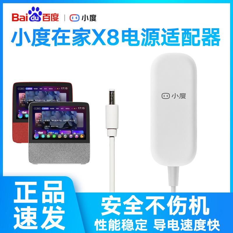 Small at home X8 original charger X8 Dou sound belt screen smart speaker connector power line straight head