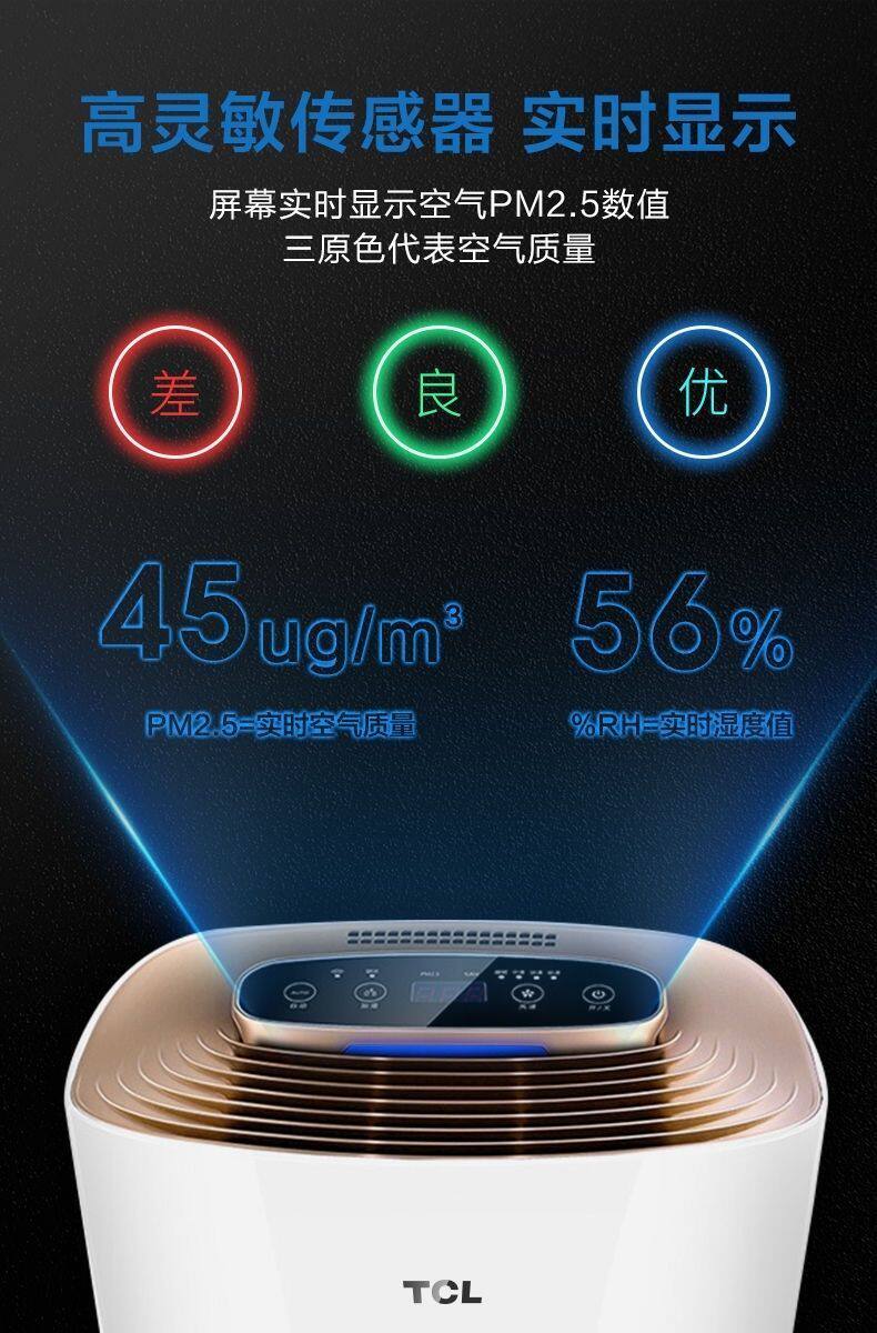 Очиститель воздуха tcl空气净化器家用除甲醛卧室客厅除雾霾pm2.5负离子除烟尘净化机