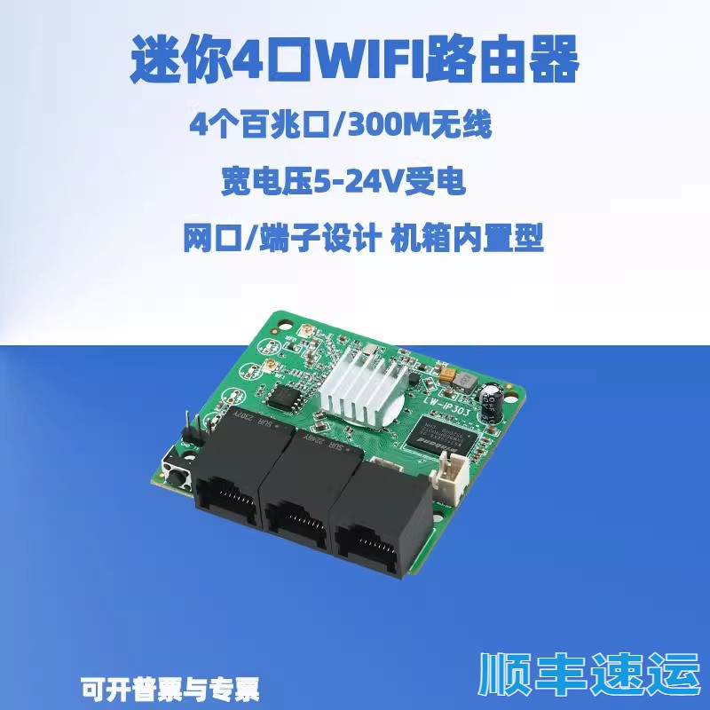 Mini Small 4-Port Wireless Router Module Wide Voltage 9-24V Wired Internet Wifi Router Mtk7628