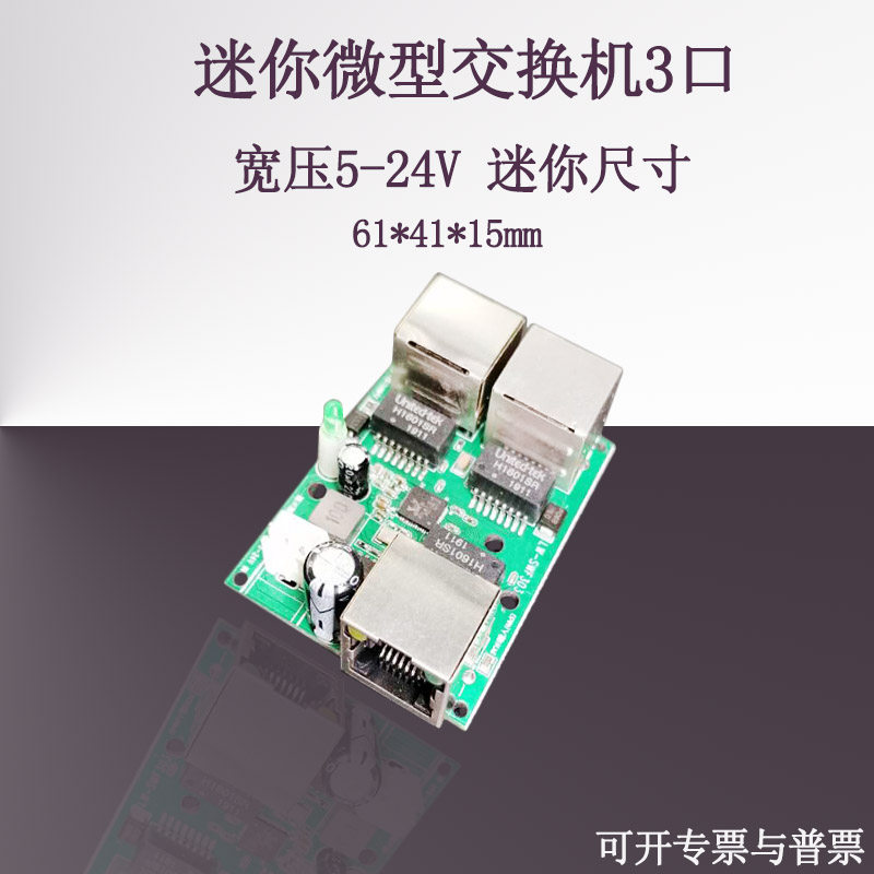 Mini micro switch 3 mouth 2 mouth host shell built-in small switch module wide pressure 5V-24V driven by electric 100 trillion