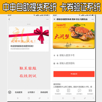 Hairy crab self-service pick-up system pre-sale system moon cake Tea Fruit Rice gift card voucher class delivery system seafood gift package new year beef delivery card system