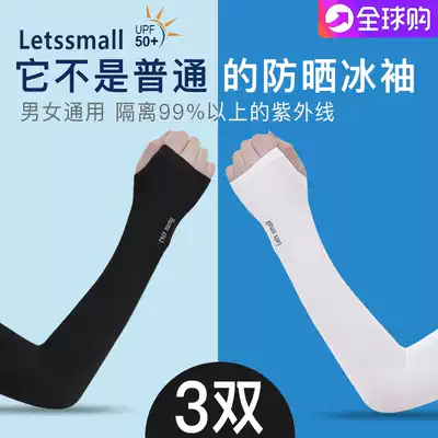 Summer ice cool sunscreen sleeves men's and women's ice silk thin gloves anti-UV arm sleeves sports arm sleeves
