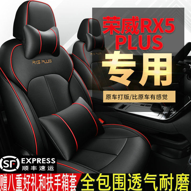 Rongwei RX5PLUS seat cover special full-round Four Seasons universal rx5eplus seat cover car supplies cushion
