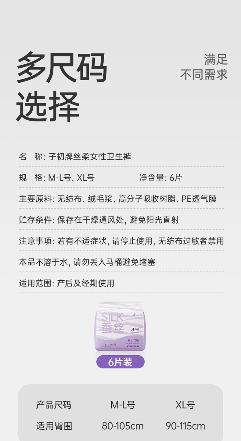 子初蚕丝安睡裤女经期防漏产妇卫生巾姨妈期安心裤亲肤透气薄款 — 21