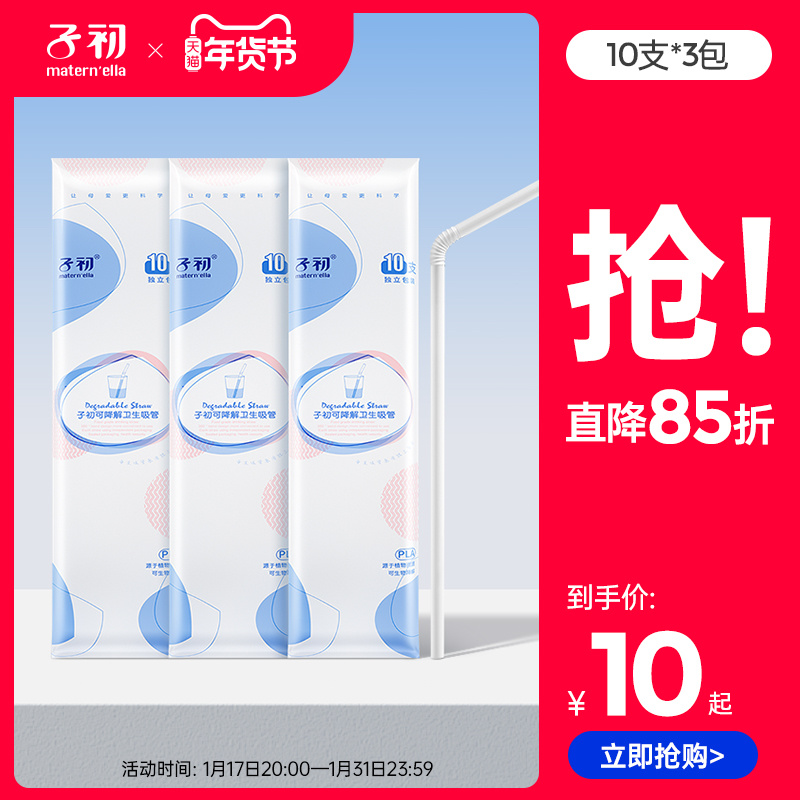 Sub-primary degradable straw maternal disposable straw postpartum high temperature resistant month-old pregnant woman special drink water 30 cigarettes-Taobao