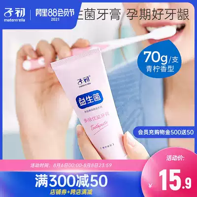 Toothpaste for pregnant women in the first trimester Maternal oral care products For pregnant women can use probiotics multi-effect excellent toothpaste 70g