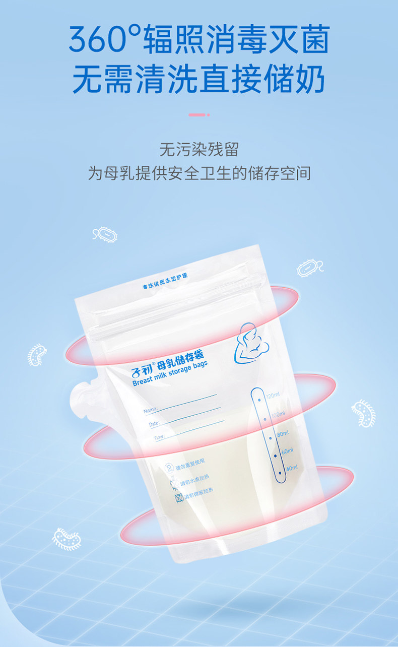 子初储奶袋冰箱母乳专用保鲜袋小容量存奶袋120ml冷冻袋保鲜奶袋 — 9