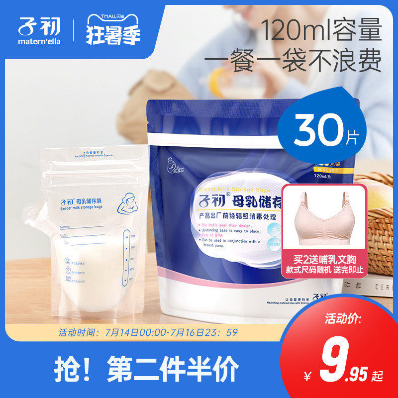 First milk storage bag Breast milk preservation bag 120ml Disposable milk storage bag can be frozen in a milk bag 30 pieces