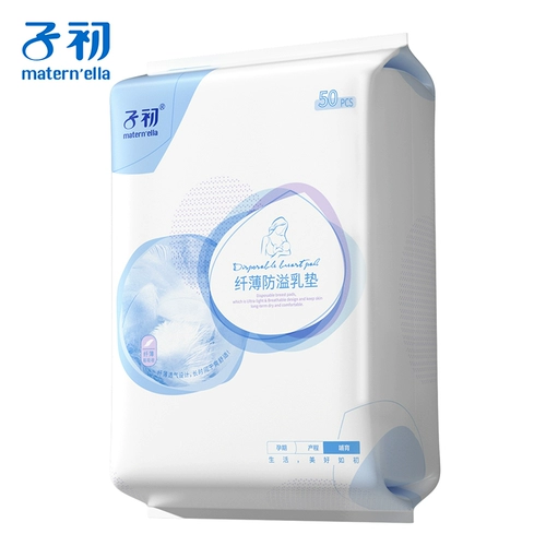 子初 Одноразовые ультратонкие дышащие прокладки для груди, послеродовые тонкие наклейки на соски для кормящих грудью
