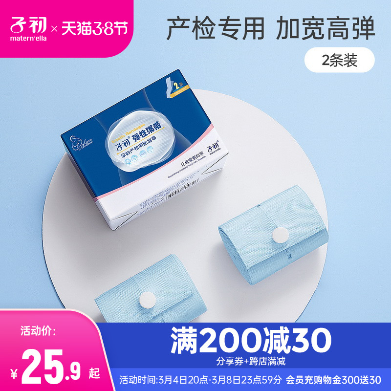 The fetal heartbeat monitoring belt for pregnant women is special belt for pregnant women, and there are 2 fetal supervision belts for pregnant women