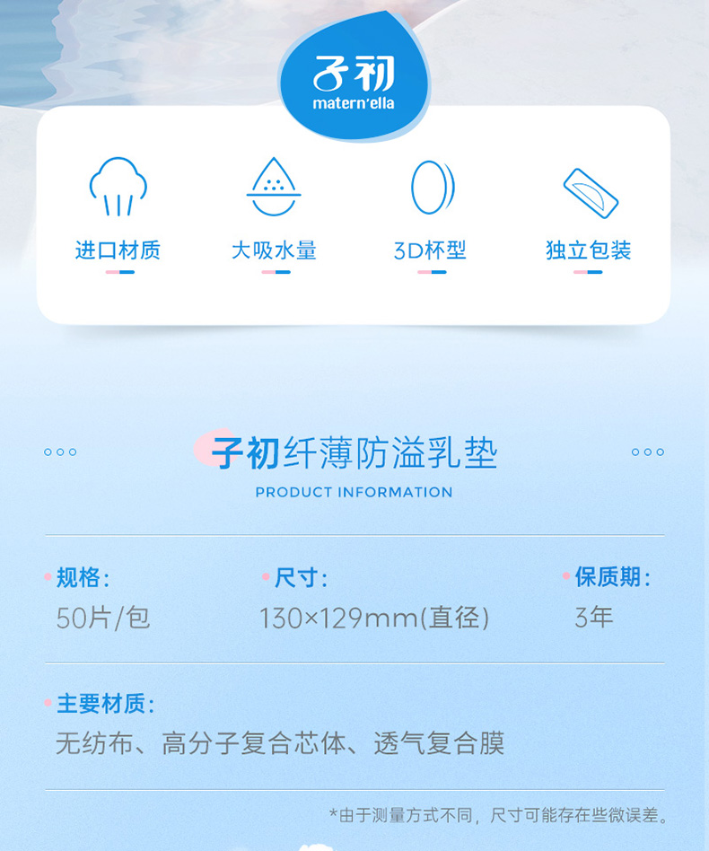 【中国直邮】子初防溢乳垫一次性溢乳垫 产后防漏防溢乳贴 云薄款  50片*2