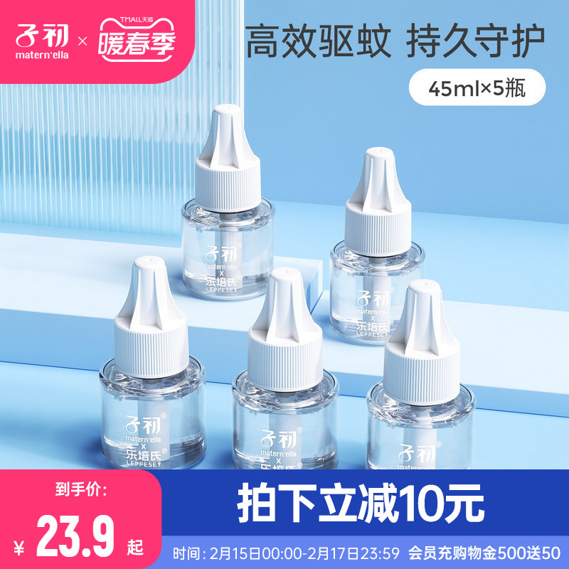 Sub-initial mosquito repellent odorless baby pregnant women and children's babies special anti-mosquito household products electric heater supplement mosquito repellent