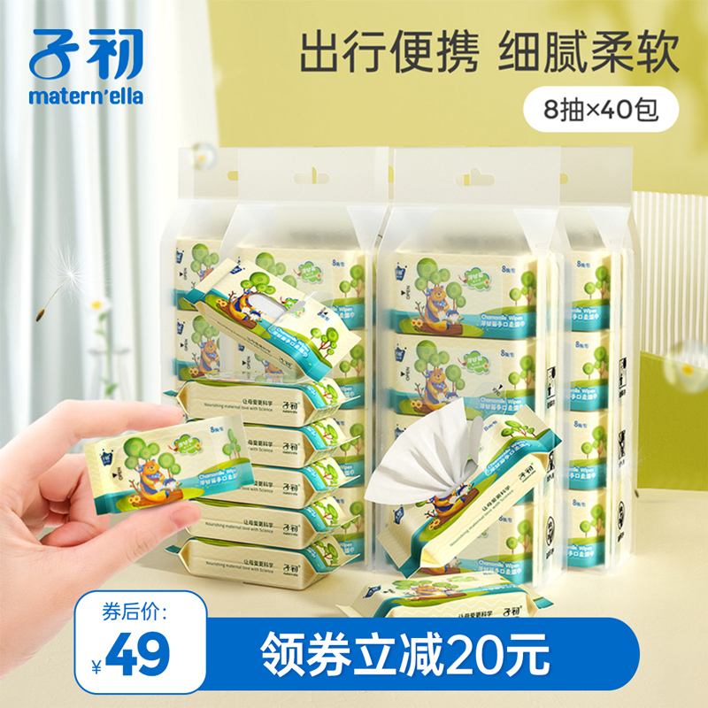 Zichu chamomile wipes small pack baby wet paper towel baby hand mouth special out carry-on 40 packs