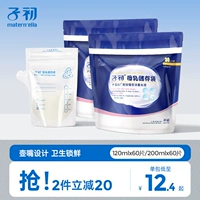 Ёмкость для хранения молока, сумка для хранения, 60 штук, 120 мл