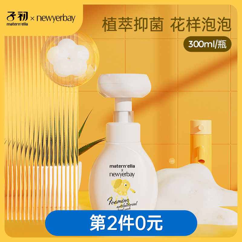 Sub-first baby foam flowers handwashing liquid plant extraction and bacteriostatic baby special 300ml washing baby baby