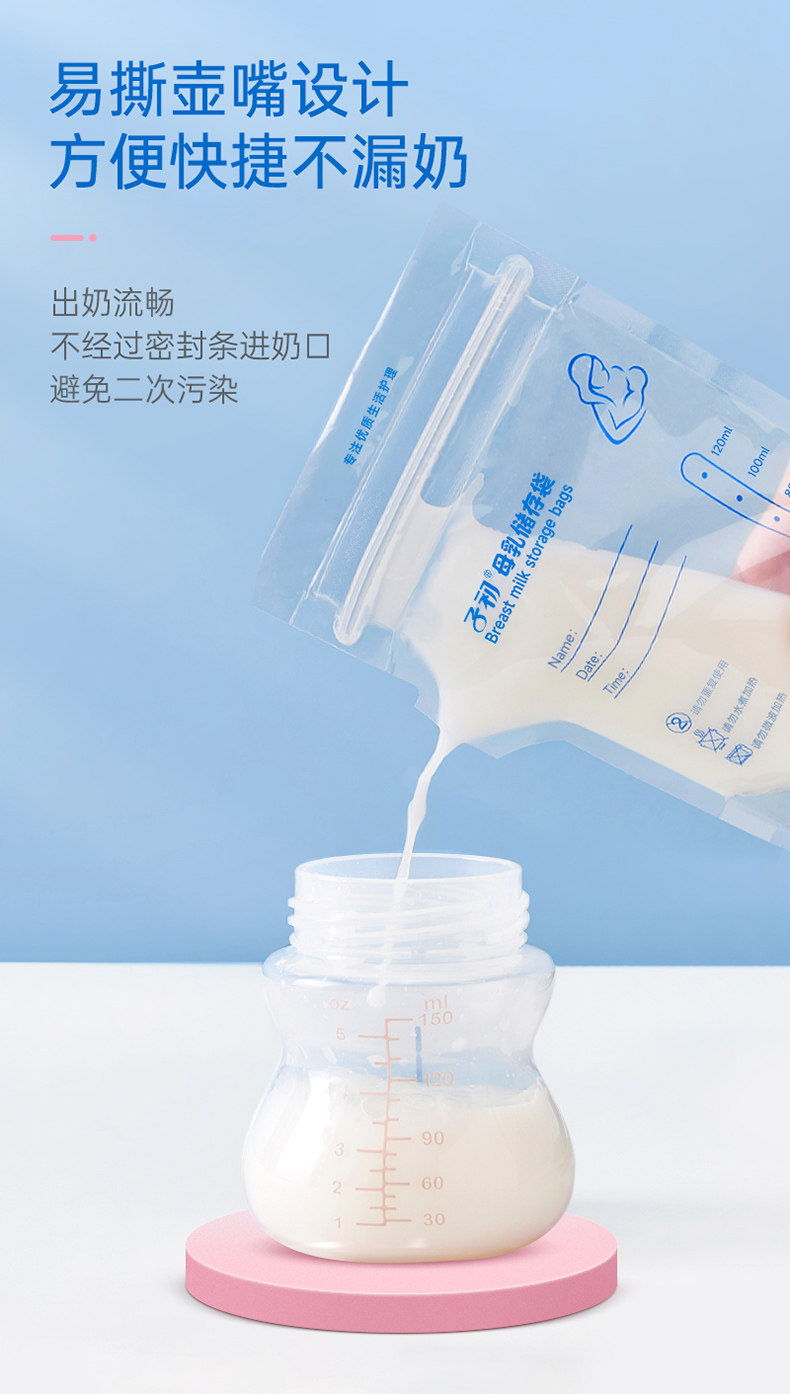 子初储奶袋冰箱母乳专用保鲜袋小容量存奶袋120ml冷冻袋保鲜奶袋 — 11