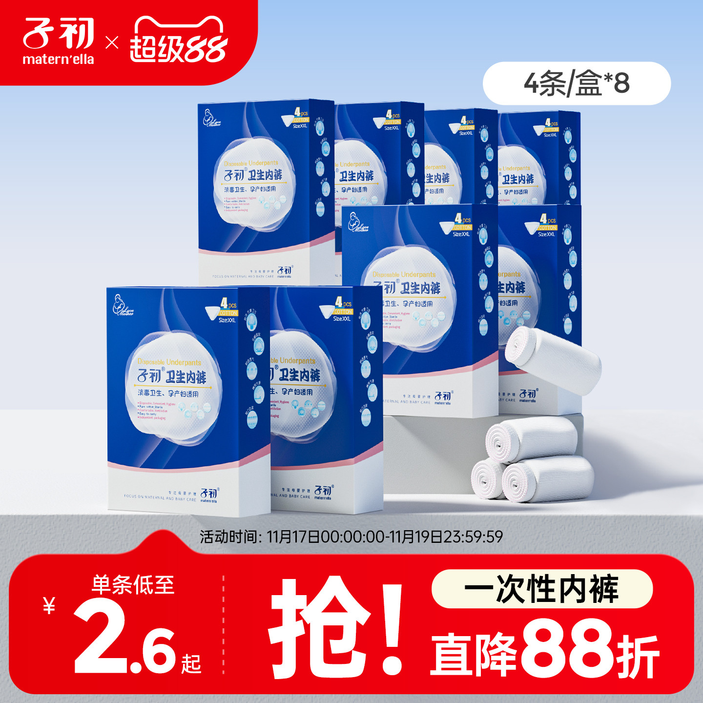 子初一次性内裤月子孕妇待产纯棉一次性大码差旅免洗便携女48条