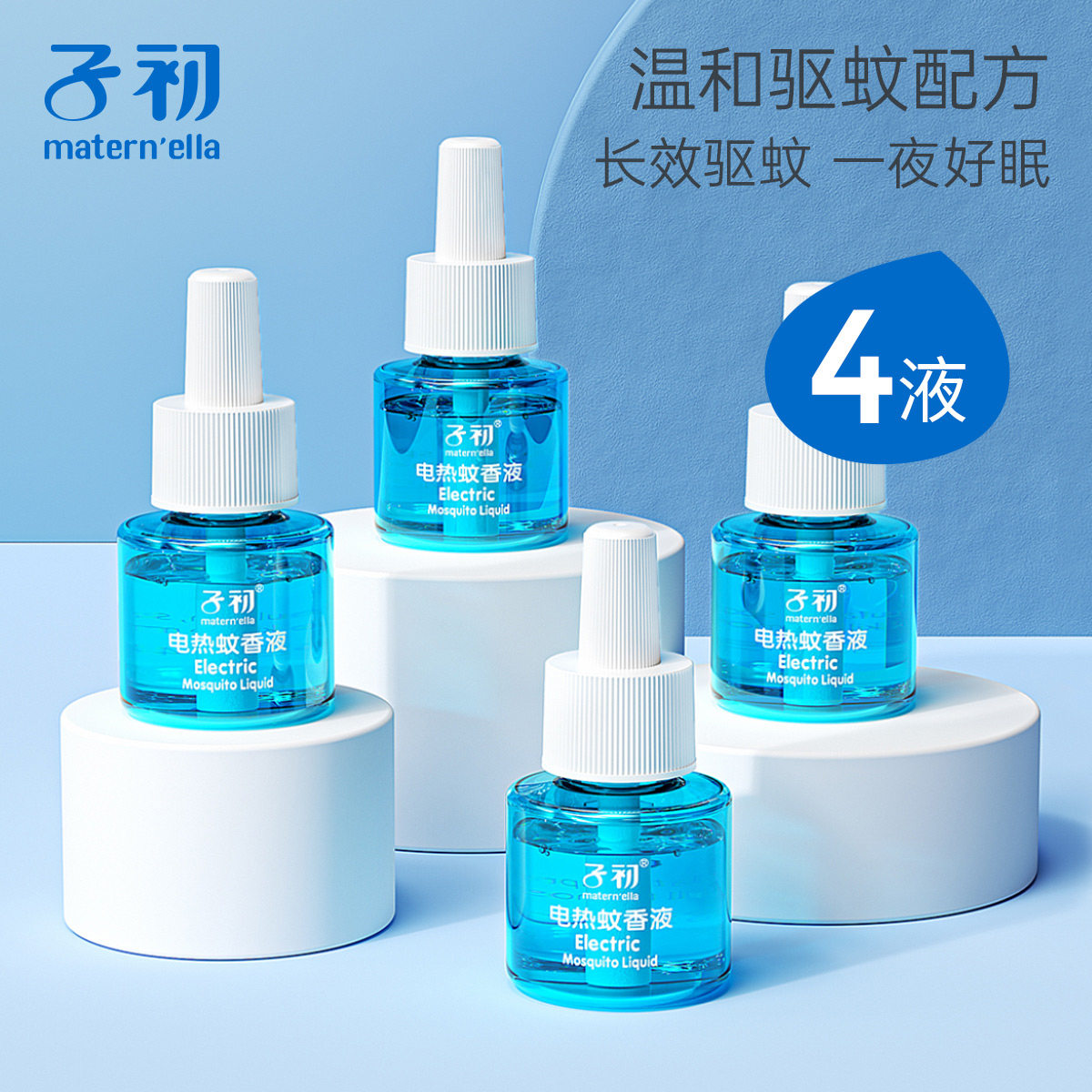 Sub-electric mosquito repellent baby repellent supplies Newborn children odorless repellent baby anti-mosquito repellent liquid