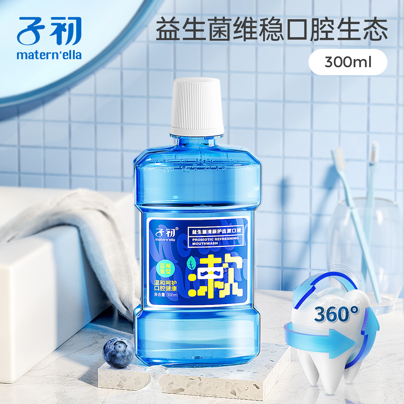 Mouthwash for pregnant women at the beginning of the child, special care for pregnant women after confinement, portable fresh oral pregnant women to be delivered